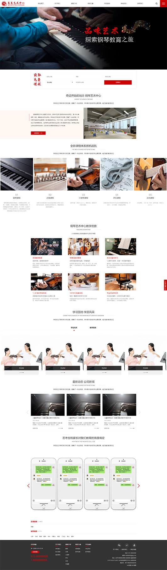 乌海钢琴艺术培训公司响应式企业网站